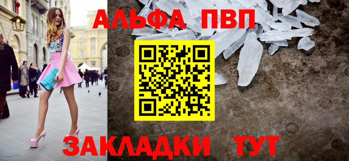 A-PVP СК КРИС  Вход с VPN  А ПВП VHQ  Вышний Волочёк  даркнет сайт  Alpha PVP СК 