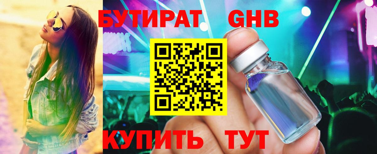 Бутират буратино Вышний Волочёк