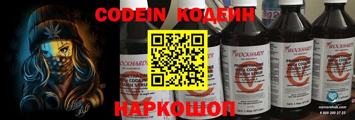 Кодеин Purple Drank Вышний Волочёк