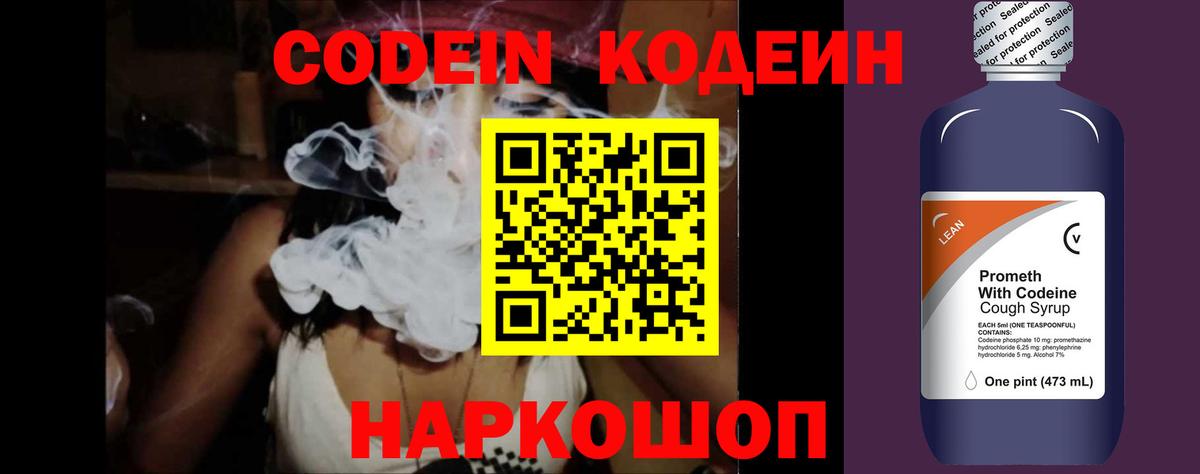 Вышний Волочёк  Кодеиновый сироп Lean напиток Lean (лин)  Вход с VPN 