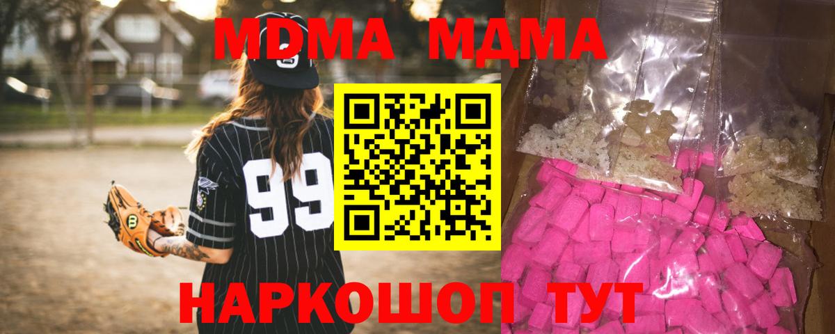 Вышний Волочёк  МДМА кристаллы  МДМА кристаллы  Вход с VPN 