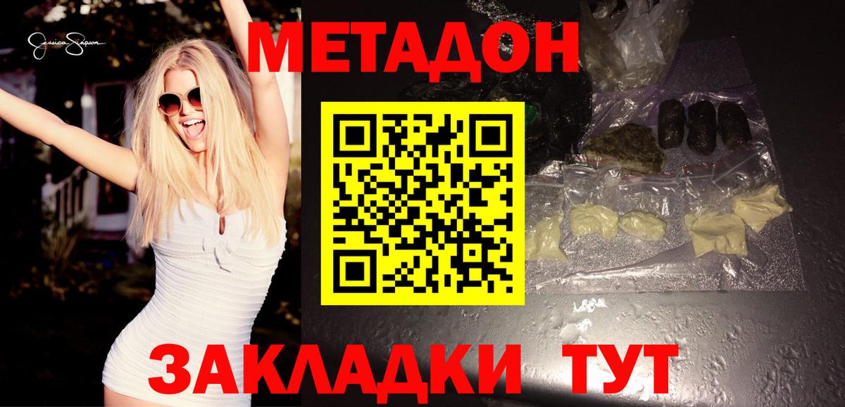 Вышний Волочёк  МЕТАДОН кристалл  Вход с VPN 