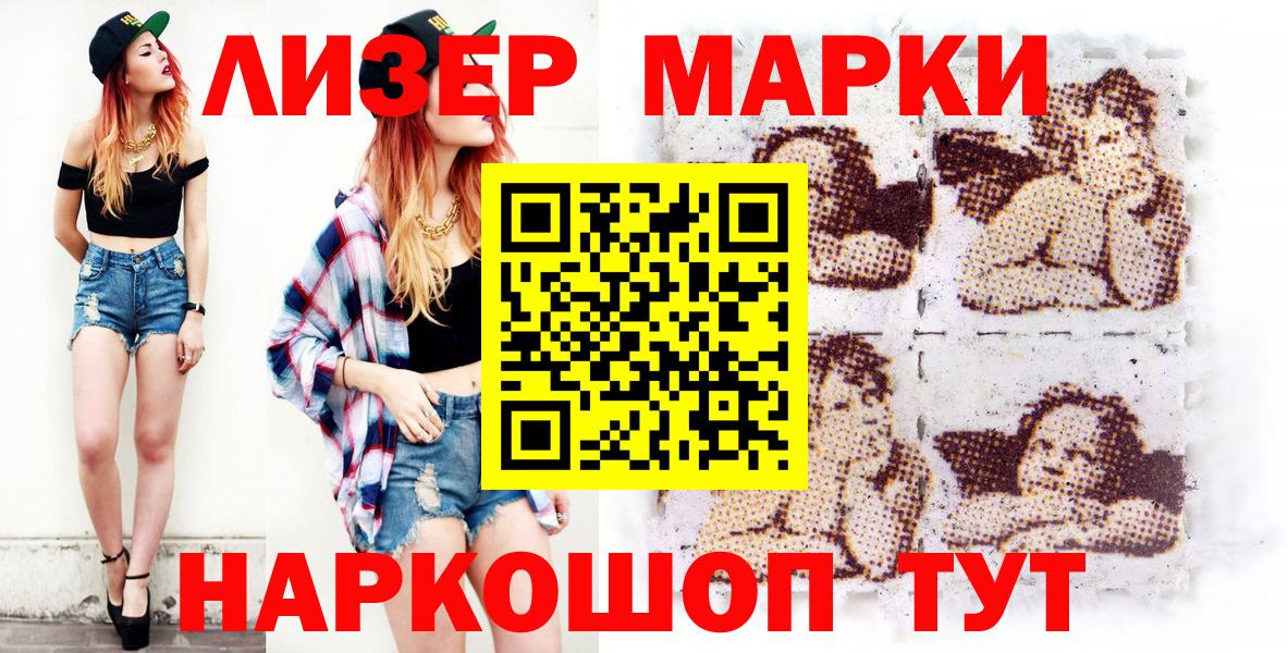 Марки 25I-NBOMe 1,8мг  Марки 25I-NBOMe  Вышний Волочёк  Вход с VPN 