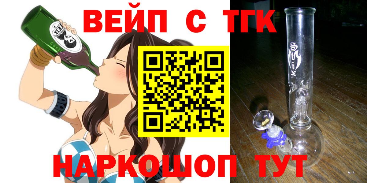ТГК концентрат  Вход с VPN  Дистиллят ТГК вейп  Вышний Волочёк 